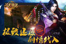 凌天傳說[手機遊戲]