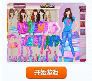 裝扮貝拉 裝扮貝拉