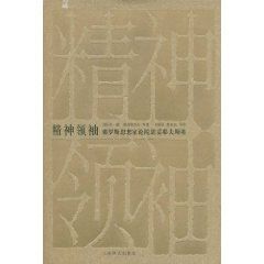 《精神領袖》 《精神領袖》