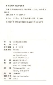 （圖）《馬未都說收藏·雜項篇》