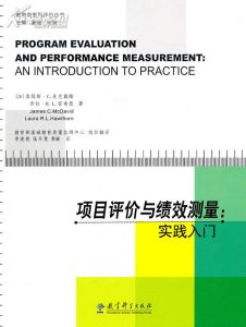 《項目評價績效測量:實踐入門》 《項目評價績效測量:實踐入門》