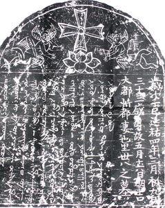 也里可溫 也里可溫