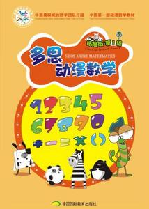 多思動漫數學