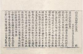 佛說長阿含經 佛說長阿含經