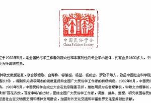 中國民俗學會