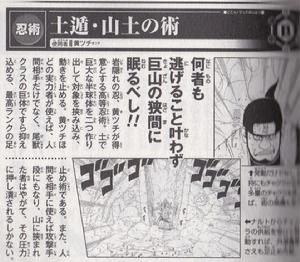 土遁&middot;山土之術