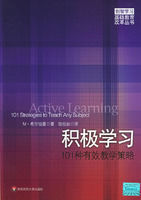 積極學習:101種有效教學策略 積極學習:101種有效教學策略