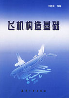 《飛機構造基礎》 《飛機構造基礎》