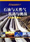 石油與天然氣 石油與天然氣