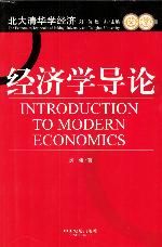 《經濟學導論》 《經濟學導論》
