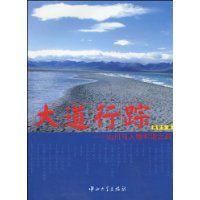大道行蹤 大道行蹤