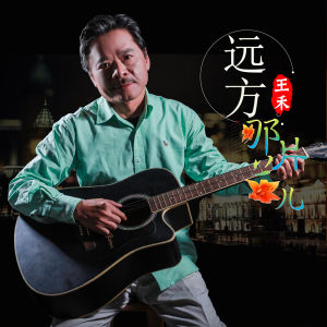 遠方那片段預告兒 遠方那片段預告兒