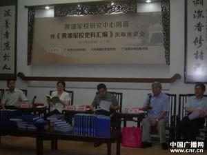 黃埔軍校研究中心揭幕現場