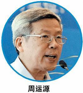 周運源 周運源