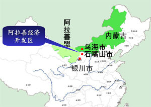 阿拉善經濟開發區