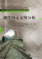 現代物流安全分析 現代物流安全分析