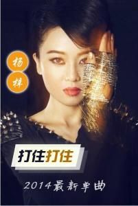 打住打住 打住打住