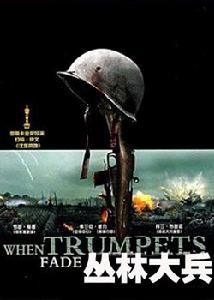 叢林大兵電影海報