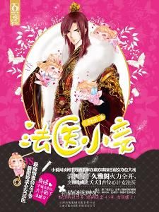 法醫小妾 法醫小妾