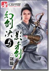 幻劍決與影殺劍 幻劍決與影殺劍