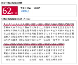 宿遷公交62路 宿遷公交62路