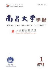 南昌大學學報 南昌大學學報