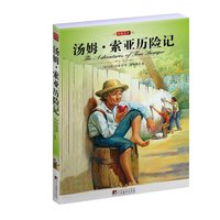 湯姆·索亞歷險記[美國小說家馬克·吐溫的代表作]