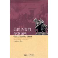美國歷史的多重面相 美國歷史的多重面相
