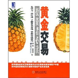 黃金交易投資者必讀 黃金交易投資者必讀