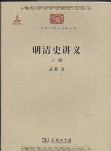 明清史札記目錄 明清史札記目錄
