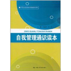 自我管理通識讀本