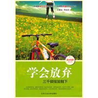 《學會放棄》 《學會放棄》