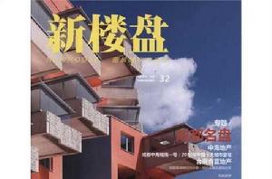 新樓盤:成都名盤 新樓盤:成都名盤