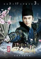 少年四大名捕[2015年中國內地出版古裝魔幻武俠劇]