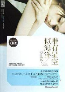 唯有星空似海洋 唯有星空似海洋