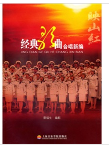 經典歌曲合唱新編