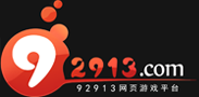 92913網頁遊戲平台LOGO