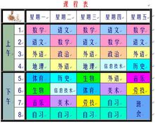 課程表的格式