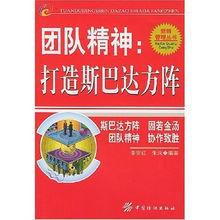 斯巴達式管理 斯巴達式管理