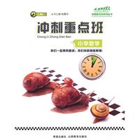 國小數學衝刺重點班 國小數學衝刺重點班