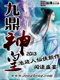 龍鼎出天下滅:九鼎神皇 龍鼎出天下滅:九鼎神皇