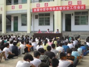 西厝中學 西厝中學