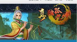 真獨孤九劍 真獨孤九劍