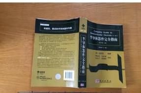 半導體器件完全指南 半導體器件完全指南