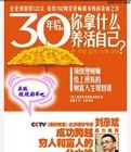 《30年後,你拿什麼養活自己》 《30年後,你拿什麼養活自己》