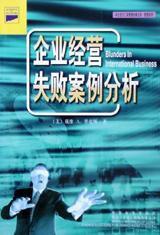 企業經營失敗案例分析 企業經營失敗案例分析