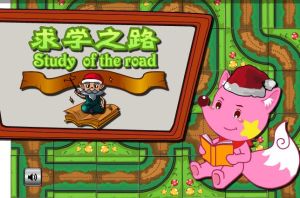 星星狐之求學之路 星星狐之求學之路