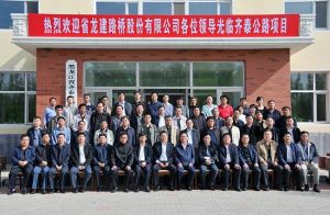 龍建路橋股份有限公司 龍建路橋股份有限公司