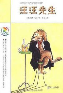 汪汪先生 汪汪先生