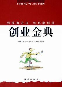 創業金典 創業金典